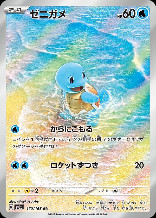 Pokémon · 151 Squirtle AR #170/165 — Carta avulsa · Japonês